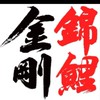 金剛水族
