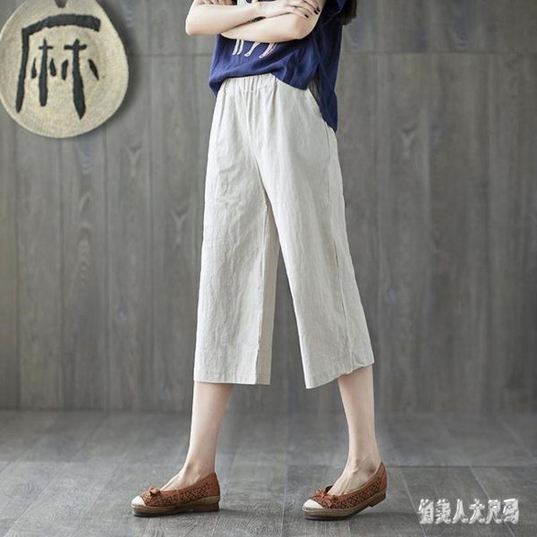 夏季亞麻闊腿褲女2019新款寬鬆休閒純色百搭顯瘦褲 JH1398【俏美人大尺碼】