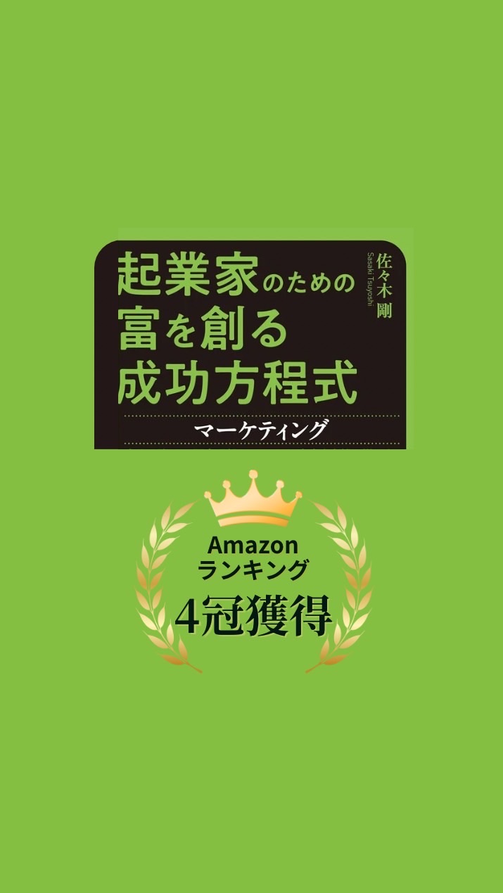 佐々木剛 出版著書 起業家の成功法則