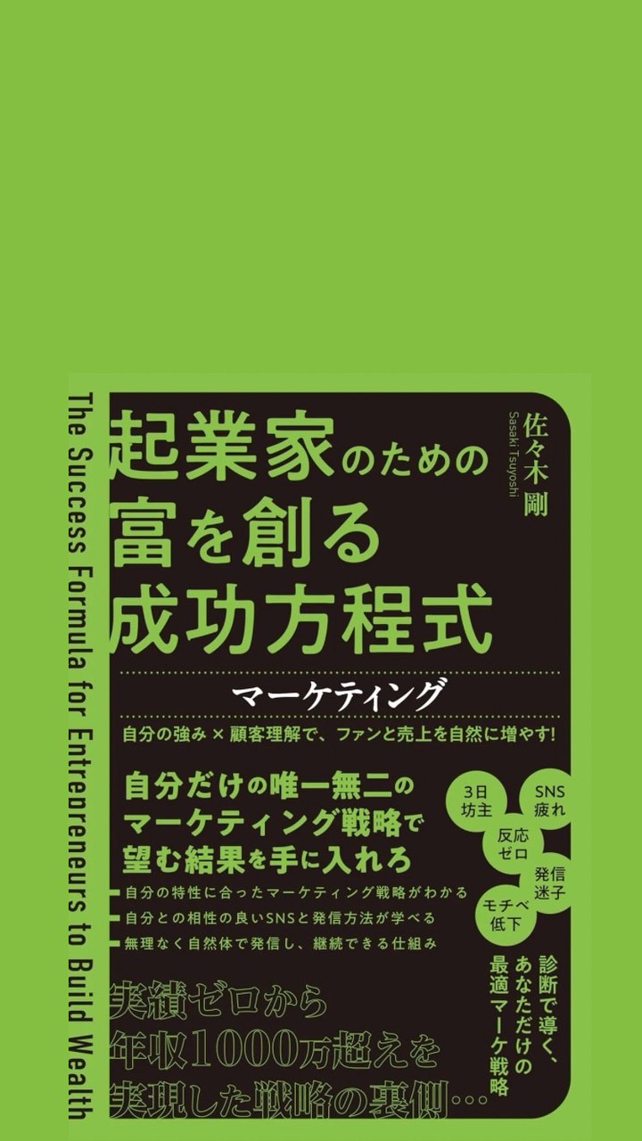 佐々木剛 出版著書 起業家の成功法則