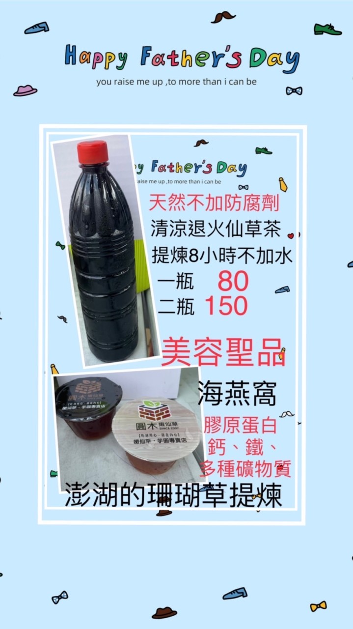 嫩鮮草（彰化團）