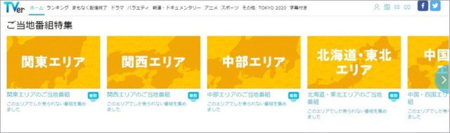 Tverとは 見逃しちゃったドラマもバラエティも無料で見られるアプリの使い方
