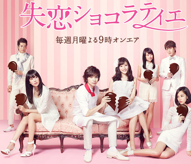 職場戀愛日劇 失戀巧克力職人