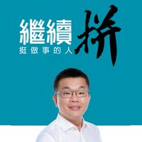 蔡其昌工程界友好會
