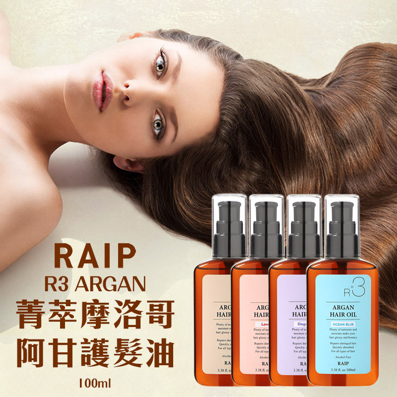 韓國 RAIP ARGAN HAIR OIL 菁萃摩洛哥阿甘護髮油 100ml