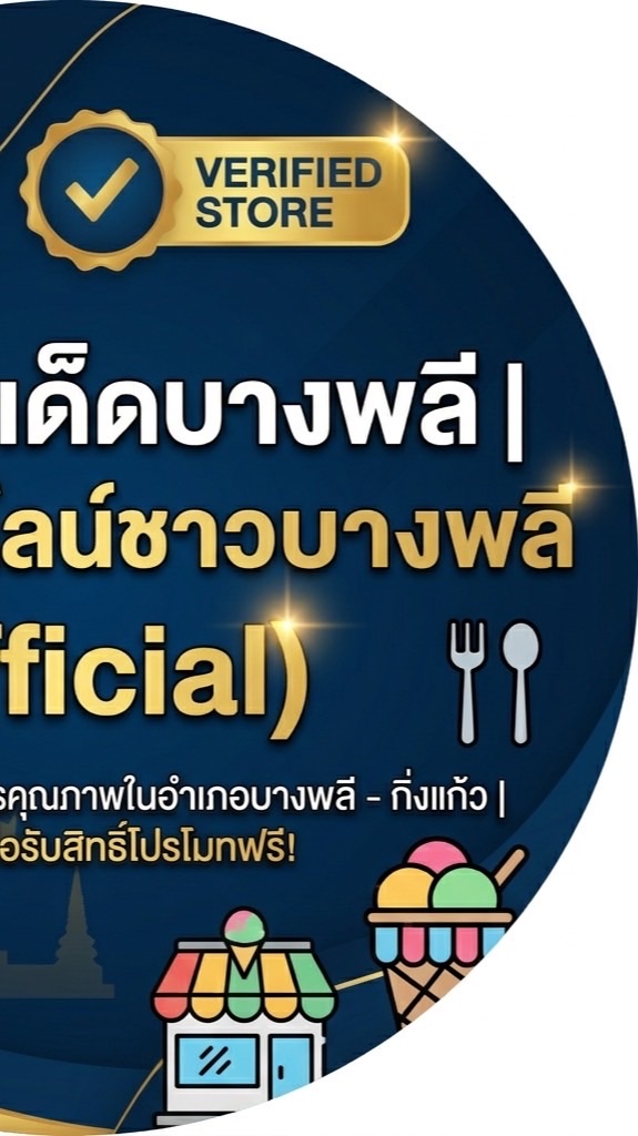บางพลี-โปรโมทร้านฟรี อาหาร บริการ (สมุทรปราการ)