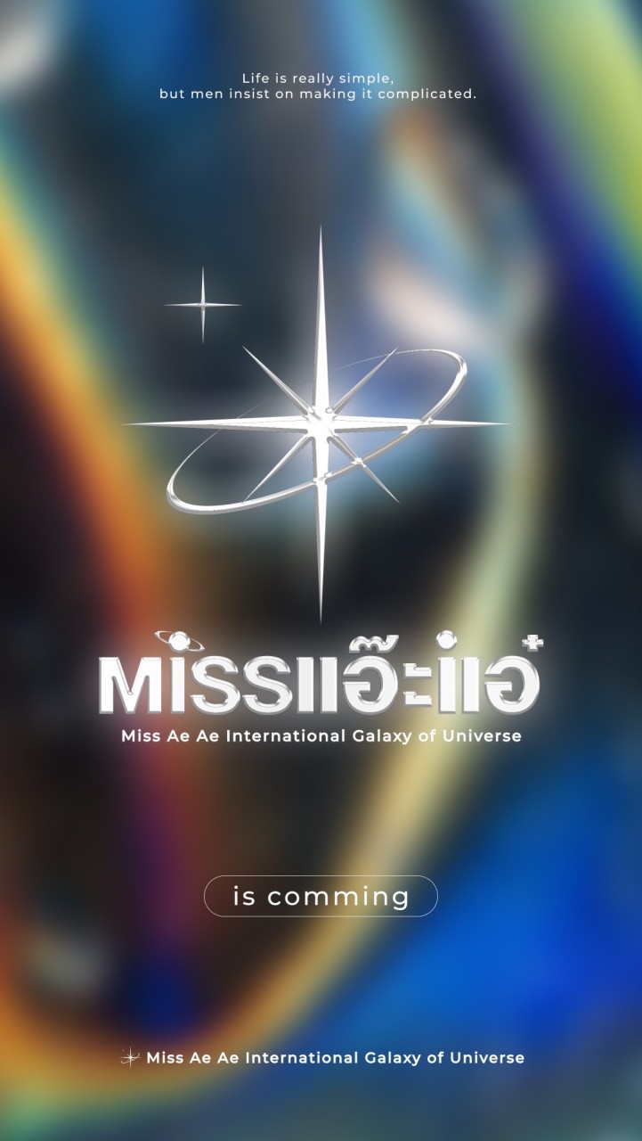 Missแอ๊ะแอ๋