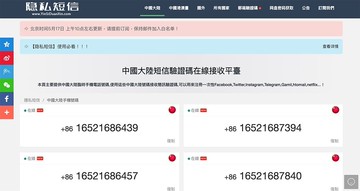 9個免費中國大陸手機號碼驗證代收簡訊網站推薦(+86)！