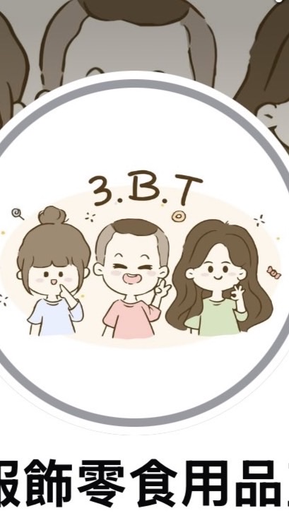 3.B.T服飾零食用品直播