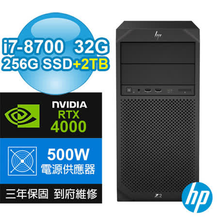 ◆ 處理器：Intel Core i7-8700 ◆ 記憶體：32GB DDR4 (原廠8Gx1+品牌8Gx3) ◆ 硬碟：Intel 256G SSD + 2TB(原廠1TBx1+品牌1TBx1) 