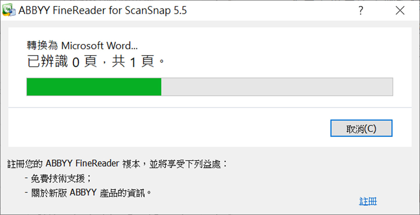 文件掃描完成後，即會自動開啟 ABBYY FineReader 來進行 OCR 文字辨識。