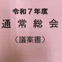 令和７年吉地理事
