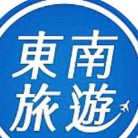 東南旅遊中區同業快訊