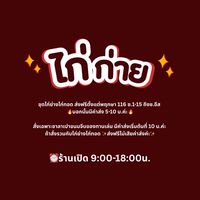 ร้านไก่ก่าย ไก่ย่าง ไก่ทอด ขนมจีบ ซาลาเปา