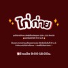 ร้านไก่ก่าย ไก่ย่าง ไก่ทอด ขนมจีบ ซาลาเปา