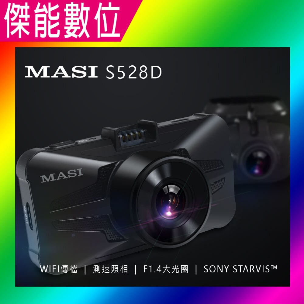 MASI S528D【送32G】夜視旗艦 GPS/WIFI 雙鏡頭行車記錄器 前後鏡頭行車紀錄器 SONY感光元件