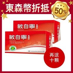 ◎榮獲健康食品認證，國家掛保證!|◎溫和抗敏配方，大人老幼孕婦都適合。上市八年，超過10萬人次肯定!|◎有效期限:2020/07/05商品名稱:敏自寧_高效EM益生菌膠囊特惠組(30顆X2盒+10顆X