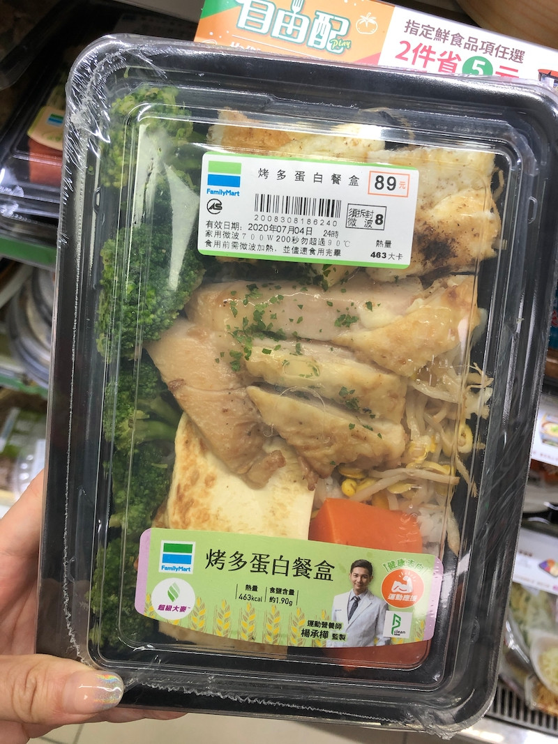 全家 健身G肉餐盒