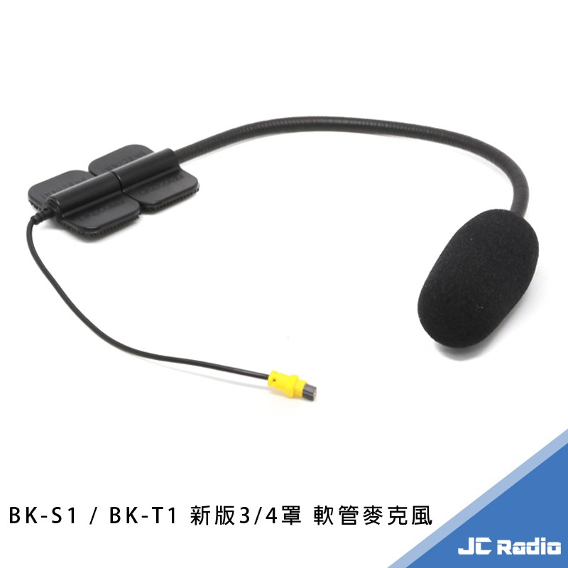 原廠配件 騎士通 BIKECOMM BK-T1 專用麥克風麥克風損壞時可單獨替換使用● 新版麥克風為黃接頭，舊版麥克風為白接頭，兩款不能混用也不能對接，下標前請注意自身使用的款式。 (新版改版時間約為