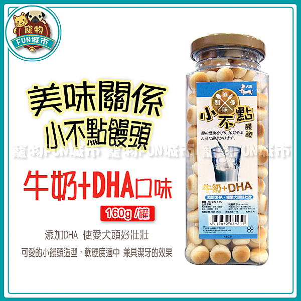 ◆ 添加DHA 使愛犬頭好壯壯◆可愛的小饅頭造型，軟硬度適中 兼具潔牙的效果。