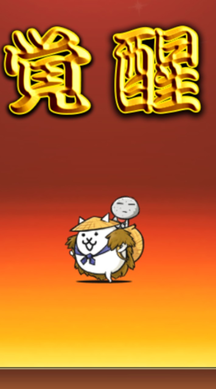 にゃんこやってる人〜〜