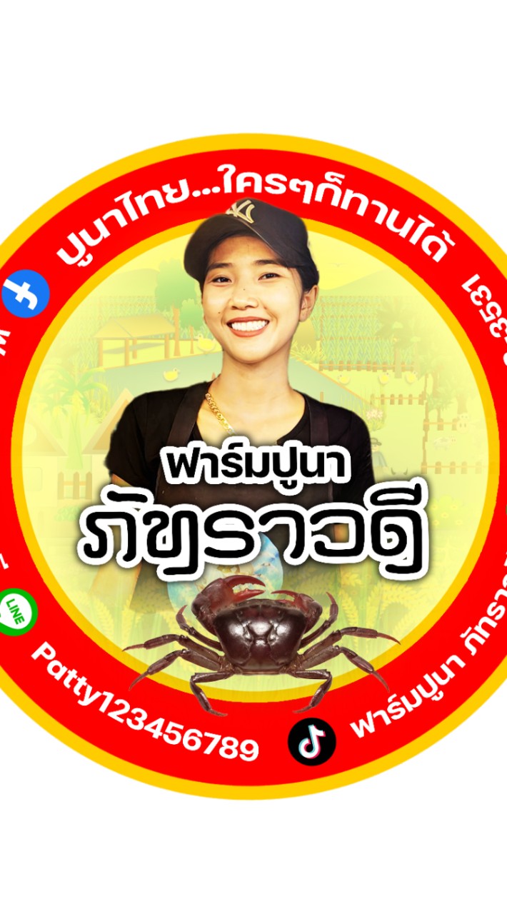 ปูนา ภัทราวดี