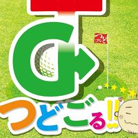つどごる女子部屋