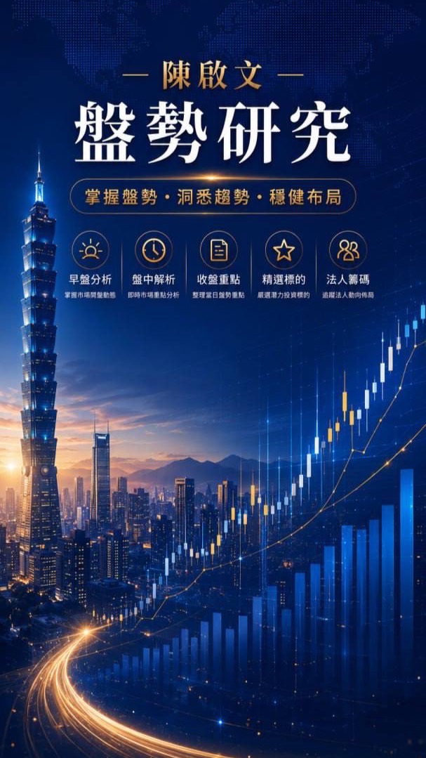 陳啟文獲利研究社18