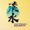 VIP淡水好購分群（2）