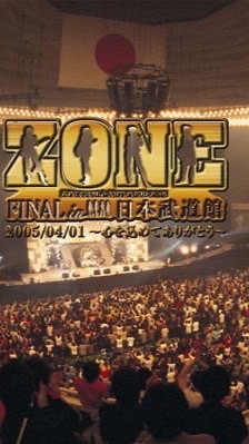 今でもZONE好きな人集合