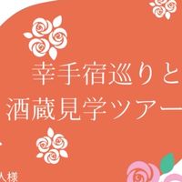 芝浦工大校友会埼玉支部　幸手宿巡りと酒蔵見学