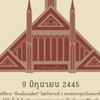 ทีมบอลผปค เทพฯ จตุรมิตร ครั้งที่ 1