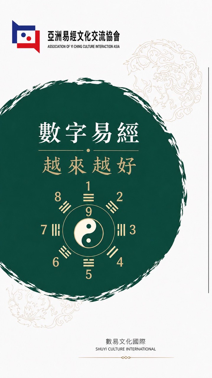 💰數字易經～越來越好💰