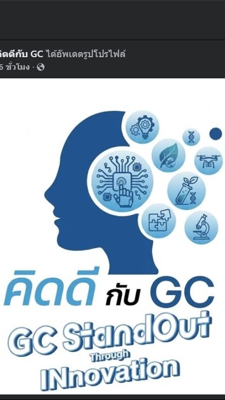 ทีมวิบูล คิดดีกับ GC ปี 5