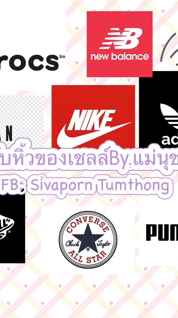 รับหิ้วของเชลล์by.แม่นุช✨