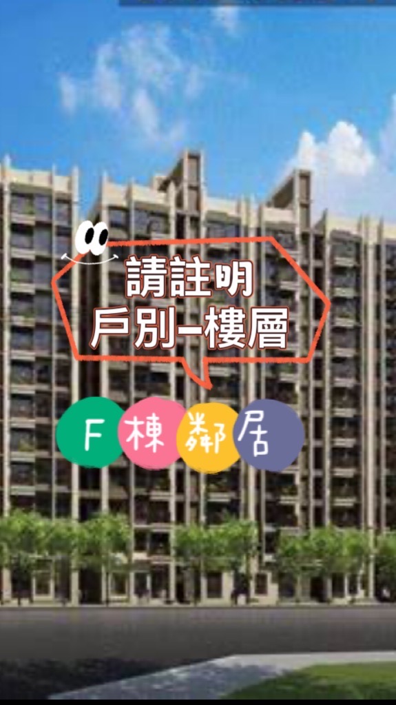 鼎峰F棟好鄰居