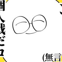 Q ,教えてよッ なーにが好きか︎‪  A ,お・ま・え 🫵😉✨〜 目指せ世界一の緩ハントNARI 〜