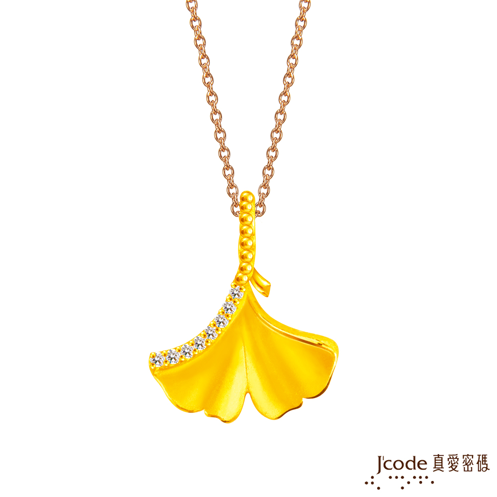 J'code真愛密碼 幸好有你 黃金墜子