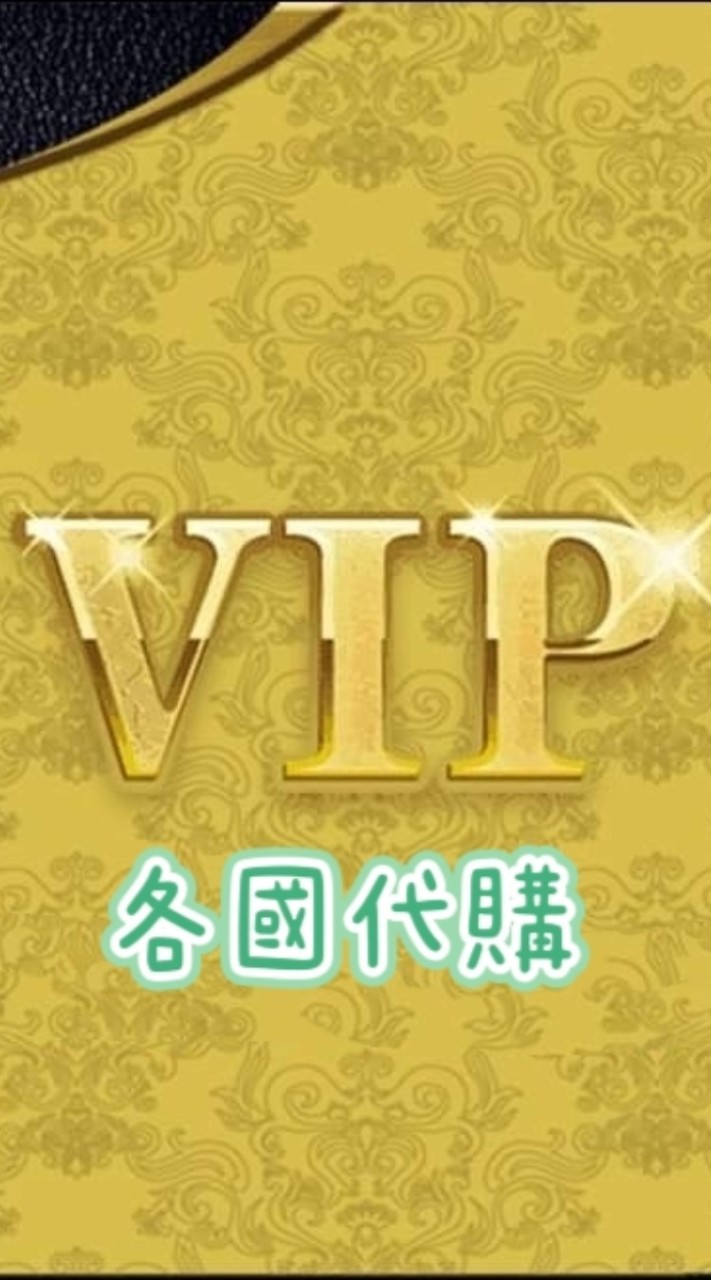 vip917各國代購精品