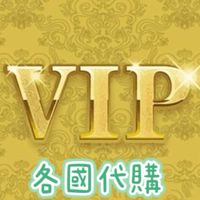 vip917各國代購精品