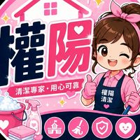 權陽小幫手
