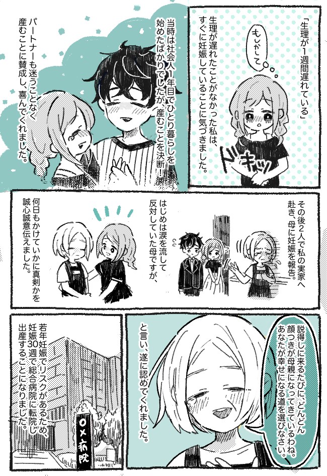 10代で妊娠 母に涙を流しながら出産を反対された私は 体験談