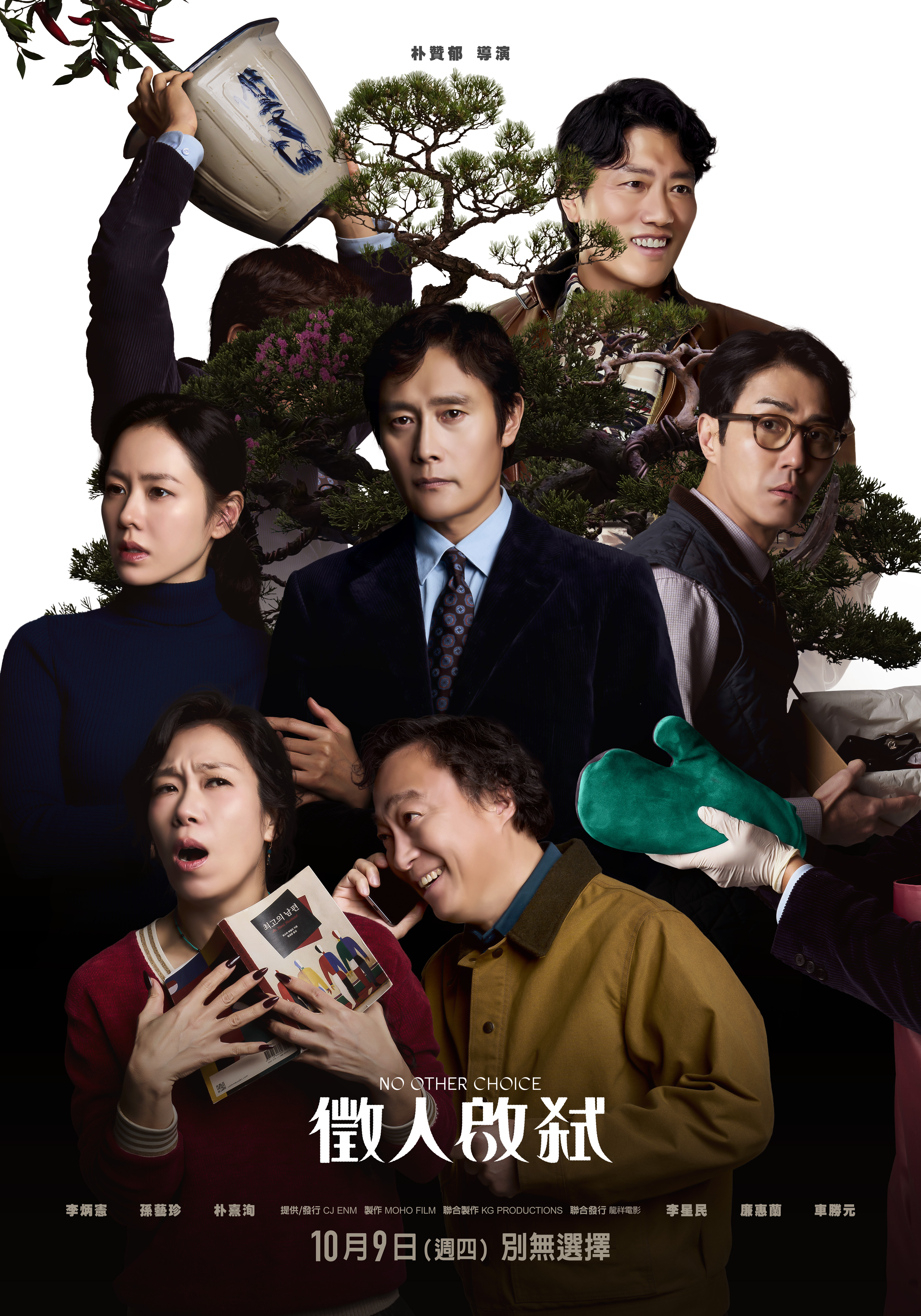 徵人啟弒 No Other Choice