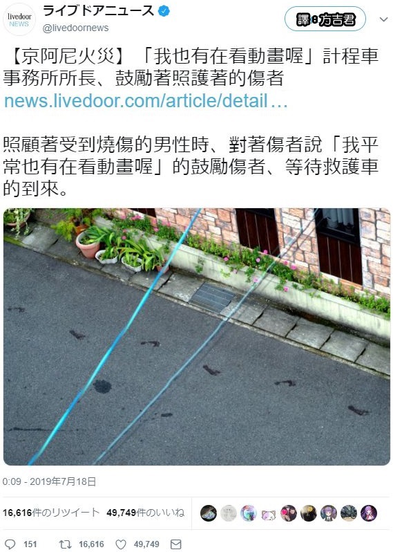 FireShot Screen Capture #10033 'ライブドアニュースさんのツイート 【京アニ火災】「アニメ見てるよ」タクシー会社所長、励まし介抱 Ht ' Twitter Com Livedoornews Status 1151750899770900480 Photo 1