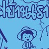 อากาศบ้านเรา