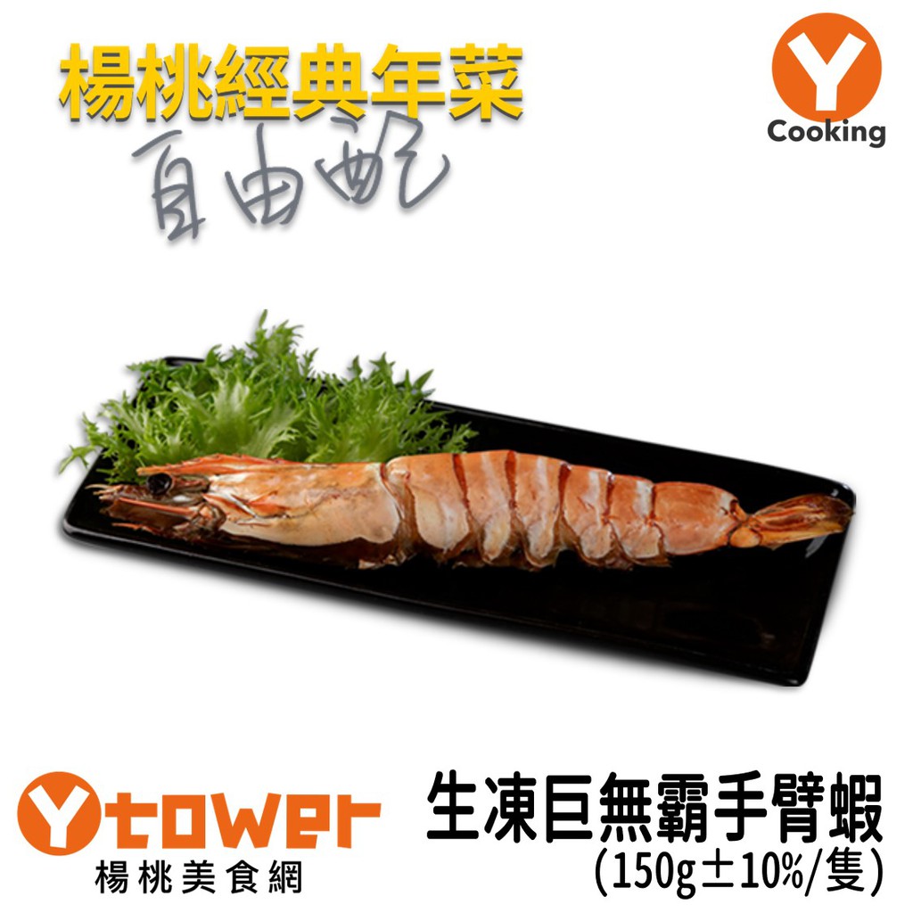 ★現貨供應，全程低溫配送。無法超商取貨付款★若需於指定日期配送請務必備註於地址後方，未備註日期將直接出貨→#楊桃精選年菜專區※此商品僅提供配送台灣本島各縣市，離島地區恕不在此配送範圍內※部份商品，偏遠