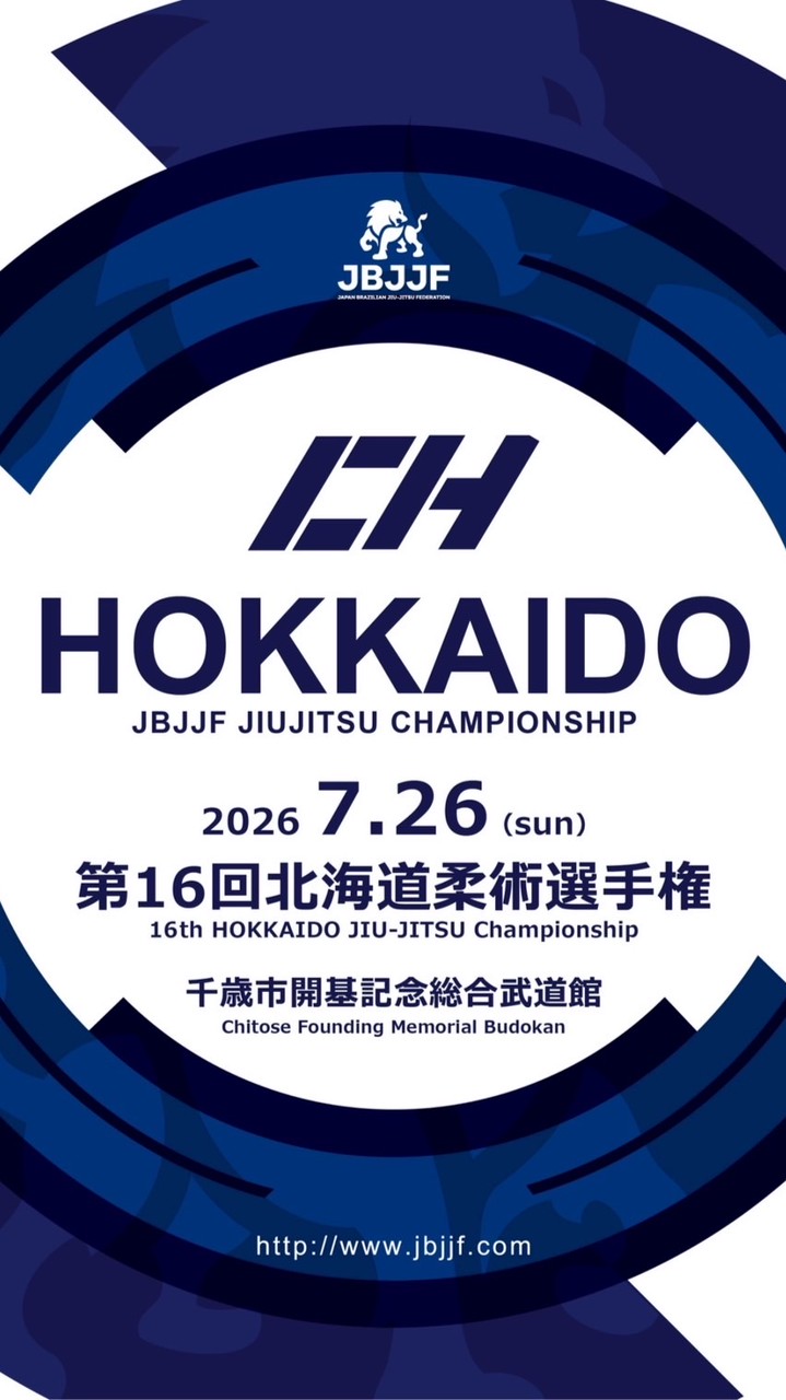【スタッフ専用】20260726 第16回北海道柔術選手権 千歳市開基記念総合武道館