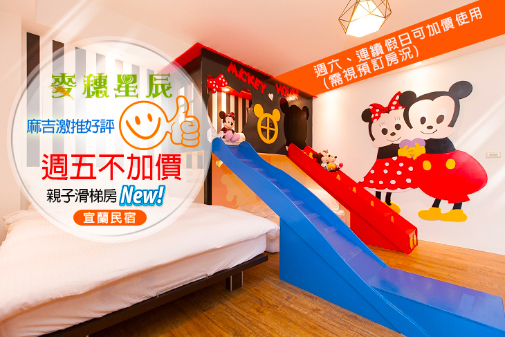 景觀雙人/親子二大一小/四人住宿專案，週五不加價！