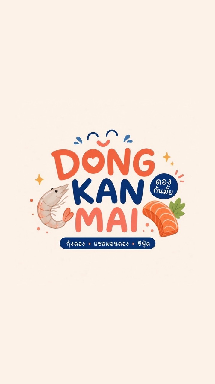 Dong Kan Mai~ดองกันมั้ย Salaya ศาลายา