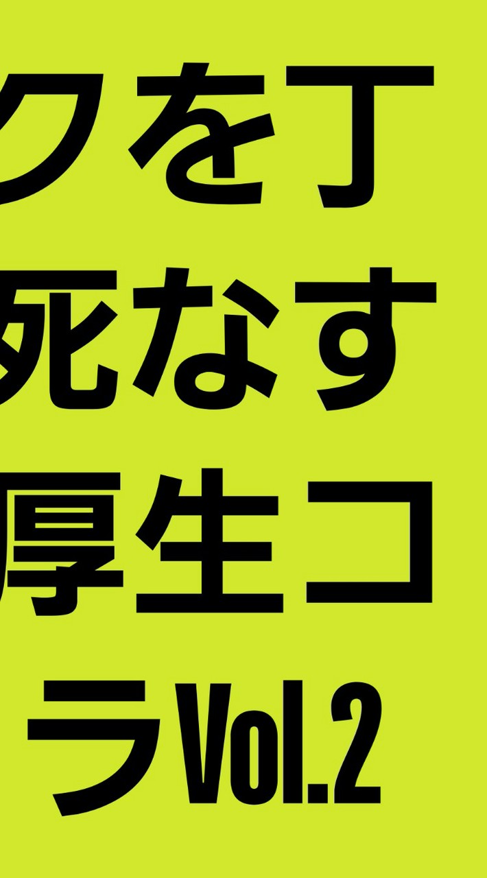 オタクを丁重に死なす福利厚生コスカラVol.2